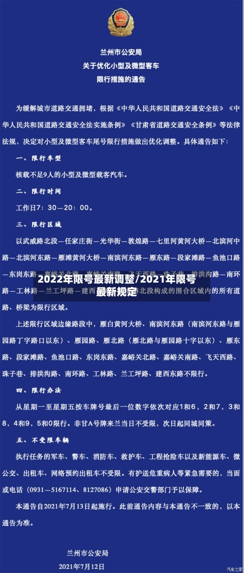 2022年限号最新调整/2021年限号最新规定