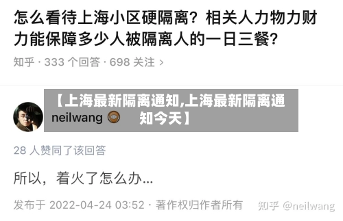 【上海最新隔离通知,上海最新隔离通知今天】-第2张图片