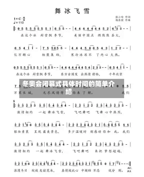 冬奥会闭幕式具体时间的简单介绍