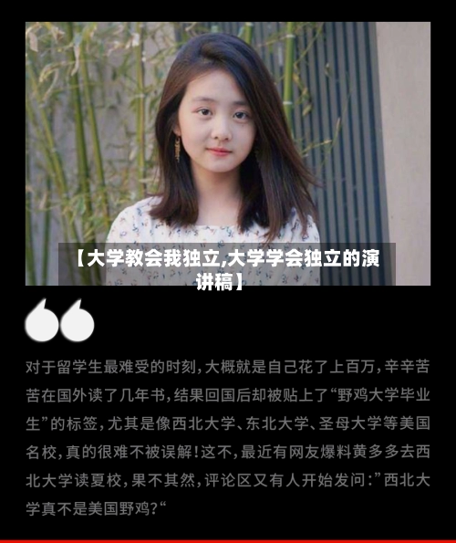 【大学教会我独立,大学学会独立的演讲稿】-第2张图片