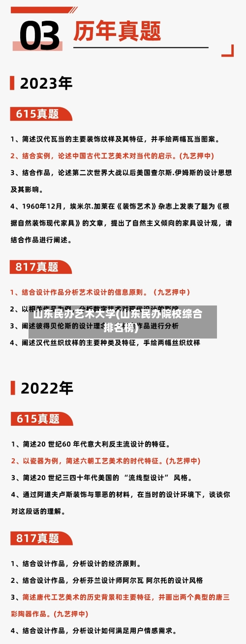 山东民办艺术大学(山东民办院校综合排名榜)-第2张图片