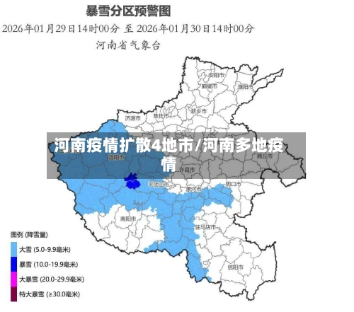 河南疫情扩散4地市/河南多地疫情-第3张图片
