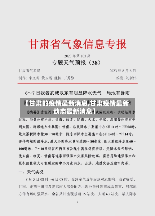 【甘肃的疫情最新消息,甘肃疫情最新动态最新消息】