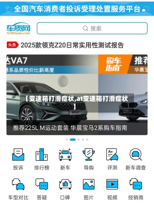 【变速箱打滑症状,at变速箱打滑症状】