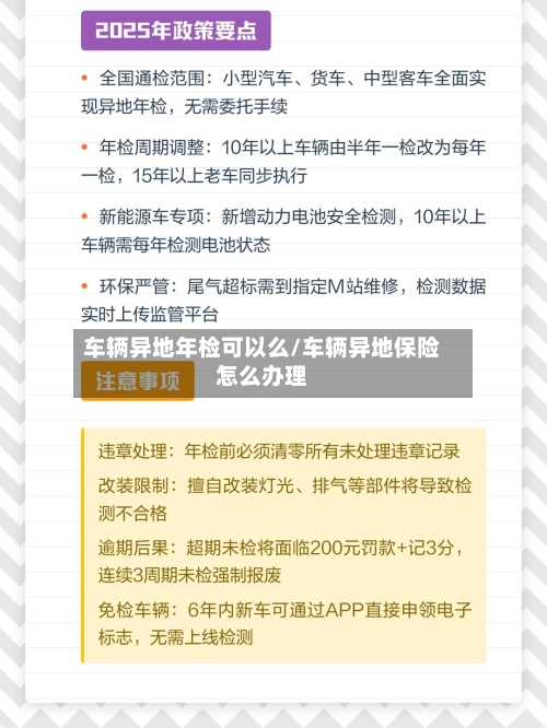 车辆异地年检可以么/车辆异地保险怎么办理