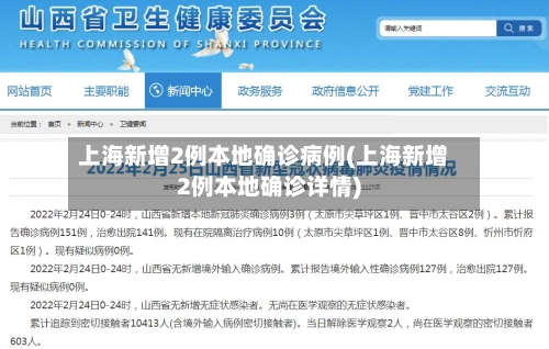 上海新增2例本地确诊病例(上海新增2例本地确诊详情)-第3张图片
