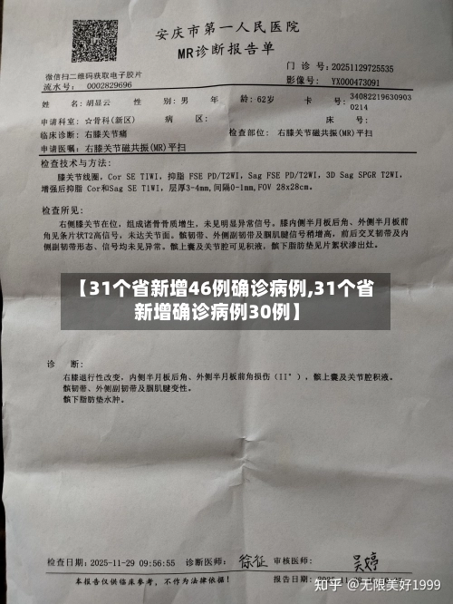 【31个省新增46例确诊病例,31个省新增确诊病例30例】-第2张图片