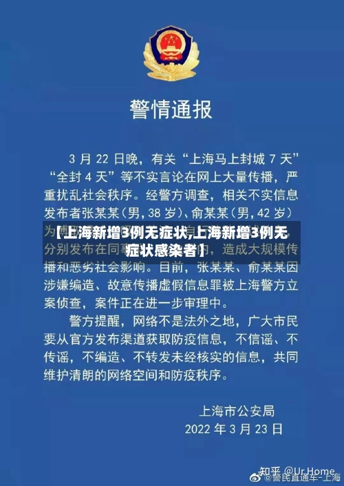 【上海新增3例无症状,上海新增3例无症状感染者】-第2张图片