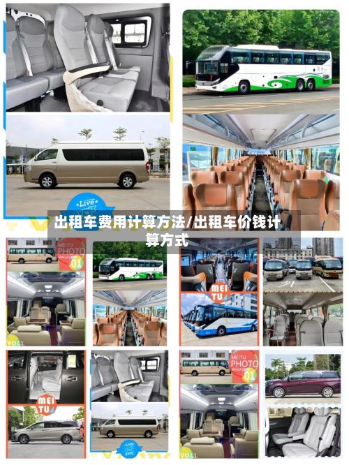 出租车费用计算方法/出租车价钱计算方式-第2张图片