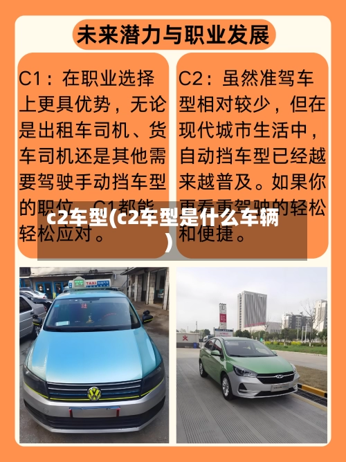 c2车型(c2车型是什么车辆)-第3张图片