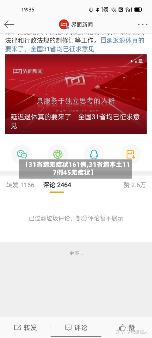 【31省增无症状161例,31省增本土117例45无症状】