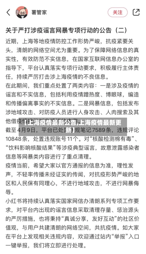 【上海疫情最新公告,上海疫情最新更新】-第2张图片