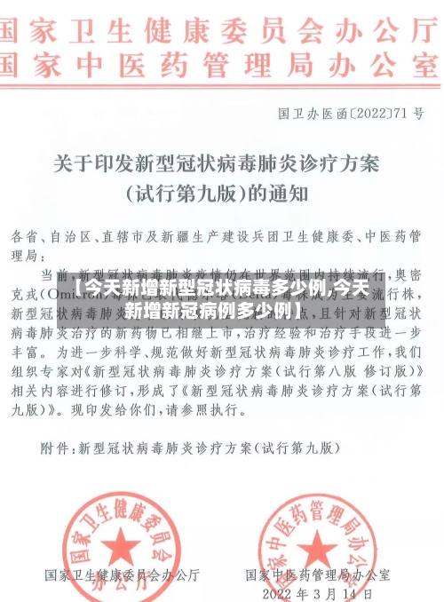 【今天新增新型冠状病毒多少例,今天新增新冠病例多少例】-第2张图片