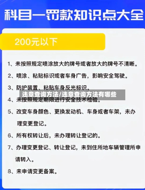 违章查询方法/违章查询方法有哪些