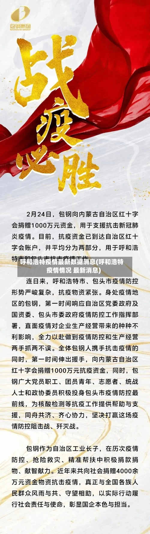 呼和浩特疫情最新数据消息(呼和浩特疫情情况 最新消息)-第2张图片