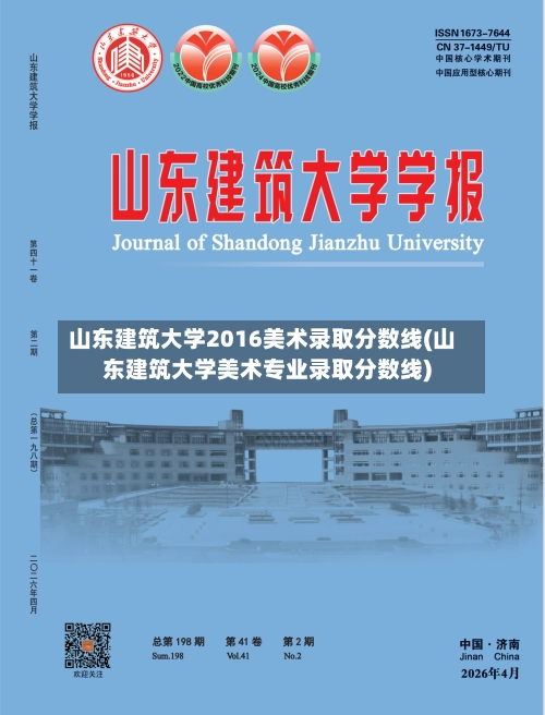 山东建筑大学2016美术录取分数线(山东建筑大学美术专业录取分数线)-第2张图片
