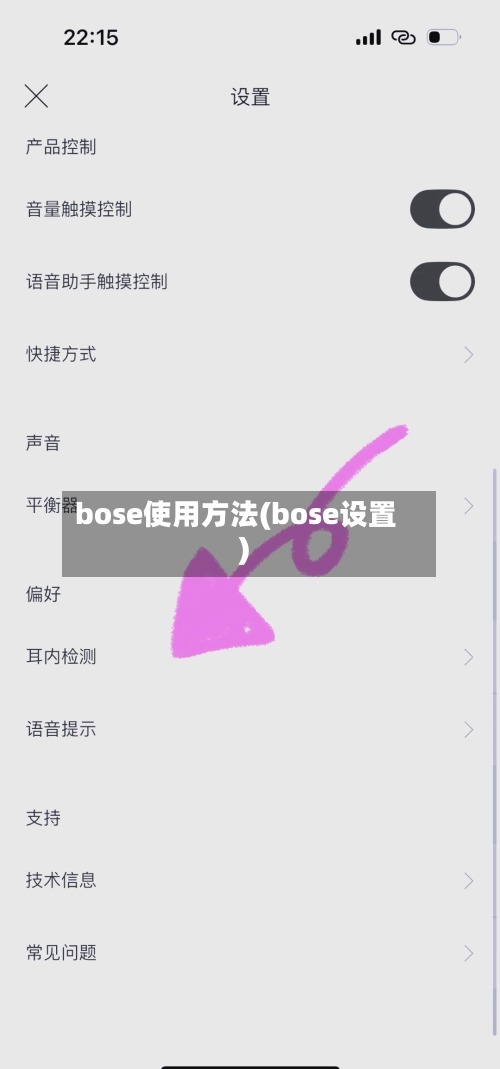 bose使用方法(bose设置)-第2张图片