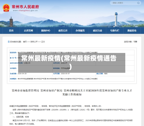 常州最新疫情(常州最新疫情通告)