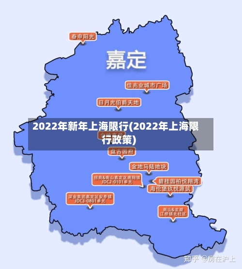 2022年新年上海限行(2022年上海限行政策)-第3张图片