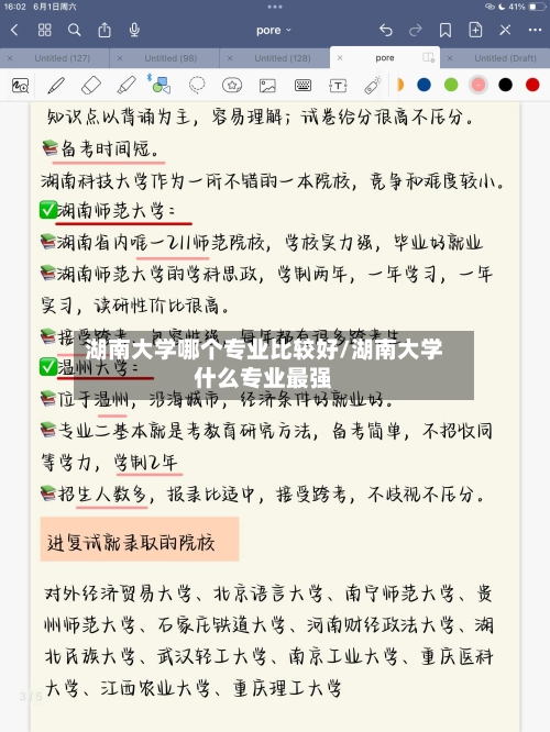 湖南大学哪个专业比较好/湖南大学什么专业最强-第3张图片