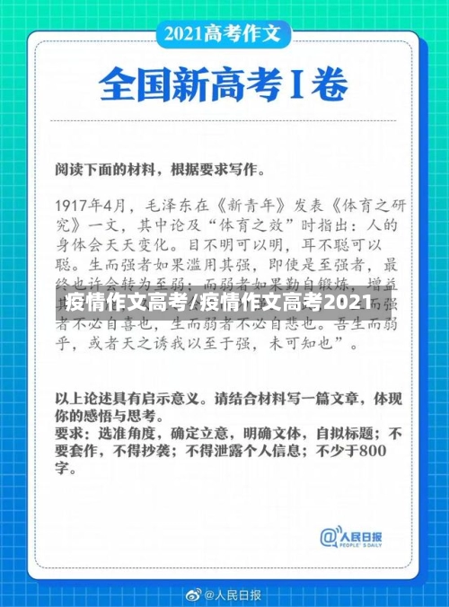 疫情作文高考/疫情作文高考2021-第2张图片