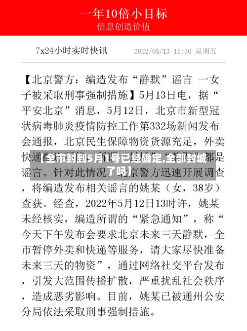 【全市封到5月1号已经确定,全部封城了吗】-第2张图片