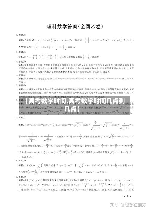 【高考数学时间,高考数学时间几点到几点】