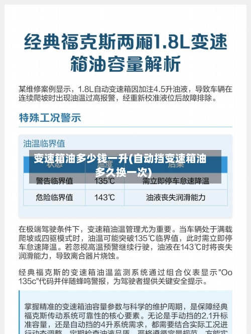 变速箱油多少钱一升(自动挡变速箱油多久换一次)
