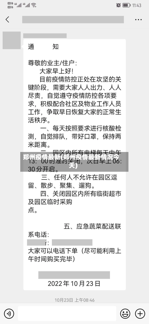 郑州疫情最新(郑州疫情最新情况今天)-第2张图片