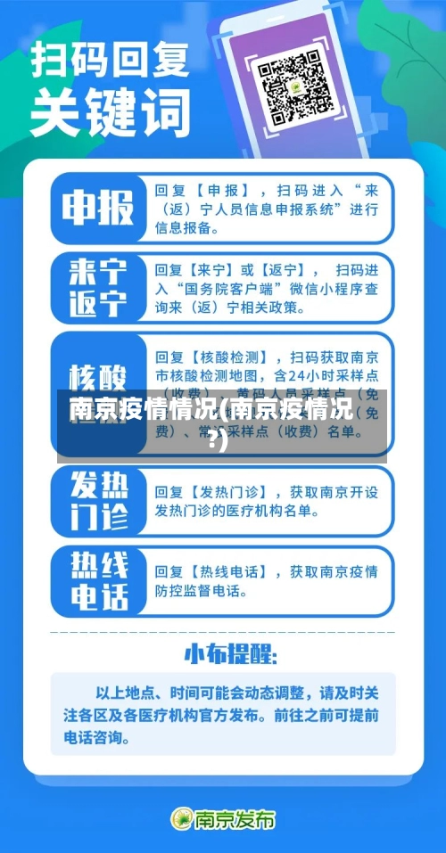 南京疫情情况(南京疫情况?)-第2张图片