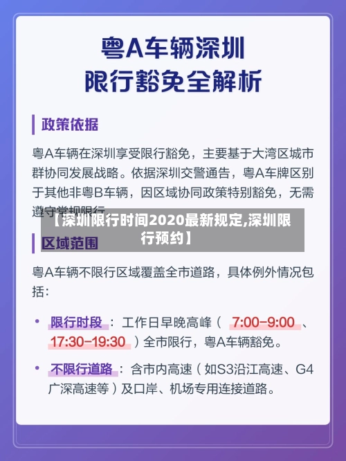 【深圳限行时间2020最新规定,深圳限行预约】