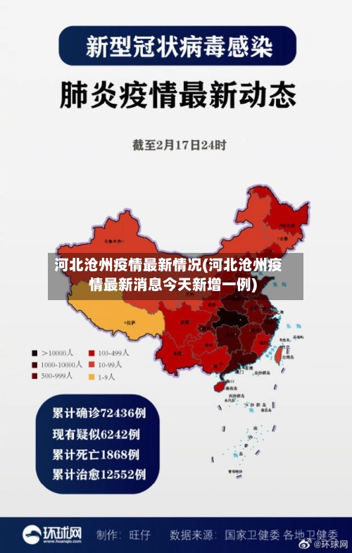 河北沧州疫情最新情况(河北沧州疫情最新消息今天新增一例)-第2张图片