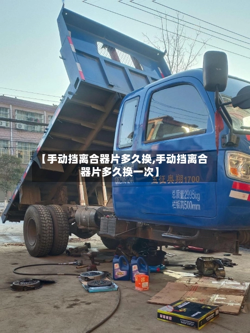 【手动挡离合器片多久换,手动挡离合器片多久换一次】-第3张图片