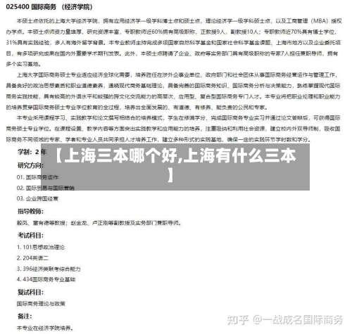 【上海三本哪个好,上海有什么三本】-第3张图片