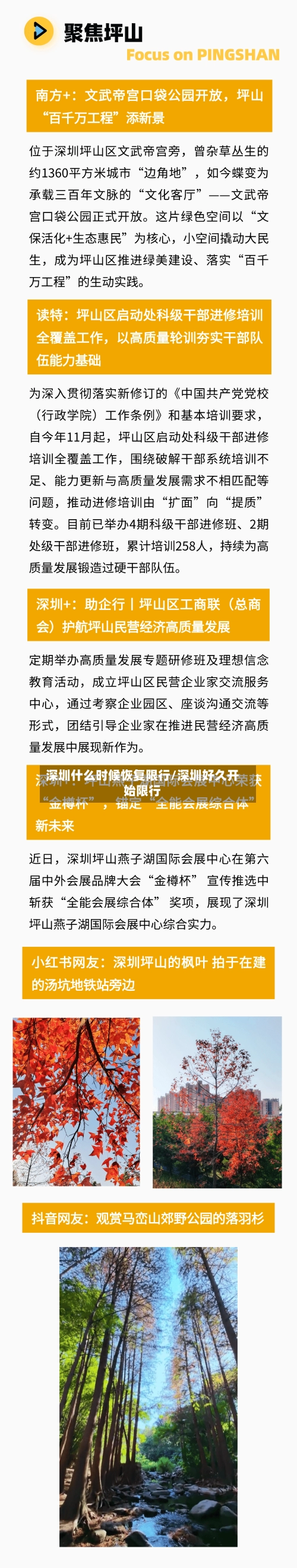 深圳什么时候恢复限行/深圳好久开始限行-第3张图片