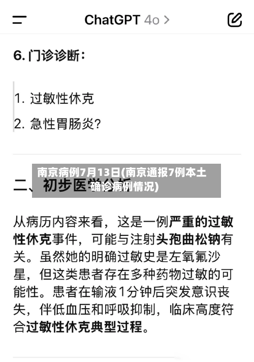 南京病例7月13日(南京通报7例本土确诊病例情况)-第2张图片