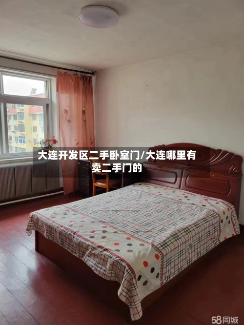 大连开发区二手卧室门/大连哪里有卖二手门的-第2张图片