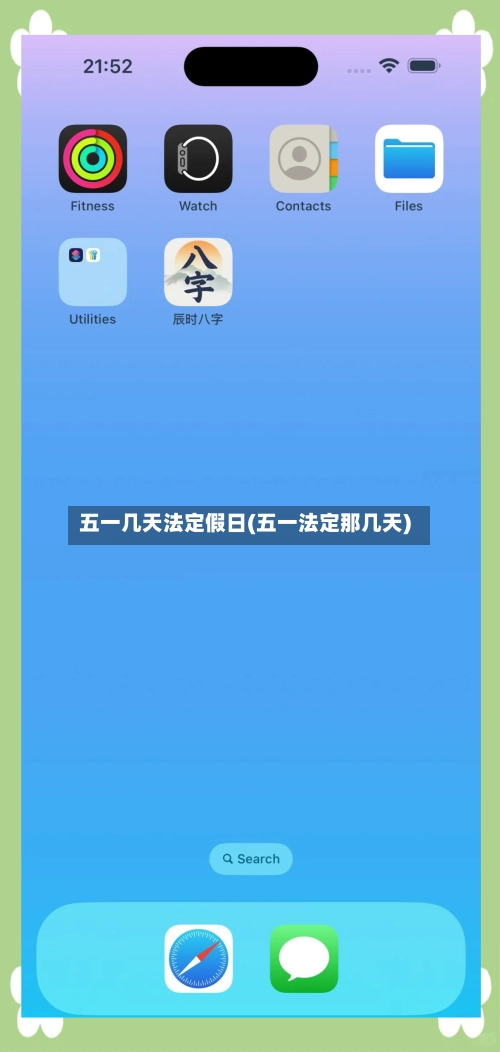 五一几天法定假日(五一法定那几天)