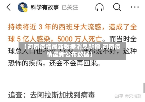 【河南疫情最新数据消息新增,河南疫情最新公布数据】