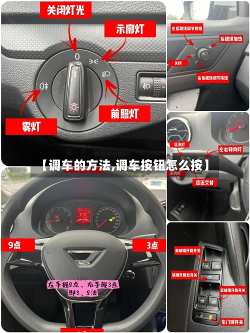 【调车的方法,调车按钮怎么按】