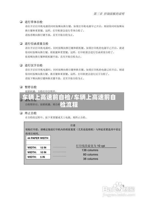 车辆上高速前自检/车辆上高速前自检流程