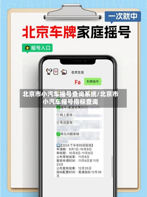 北京市小汽车摇号查询系统/北京市小汽车摇号指标查询