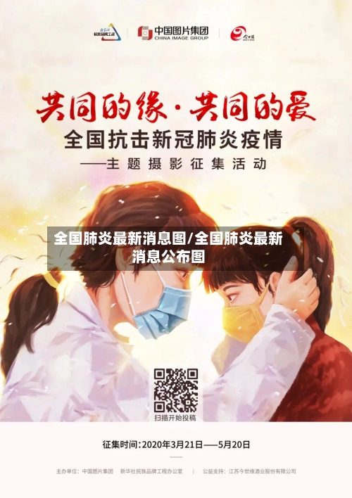 全国肺炎最新消息图/全国肺炎最新消息公布图-第2张图片