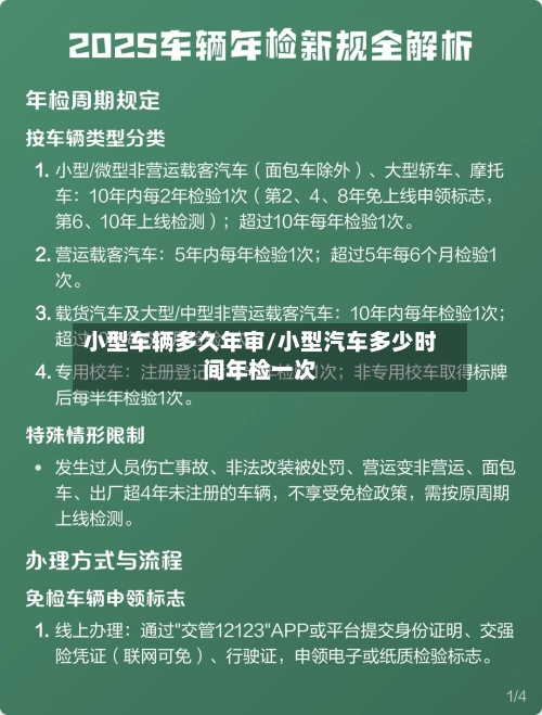 小型车辆多久年审/小型汽车多少时间年检一次-第2张图片