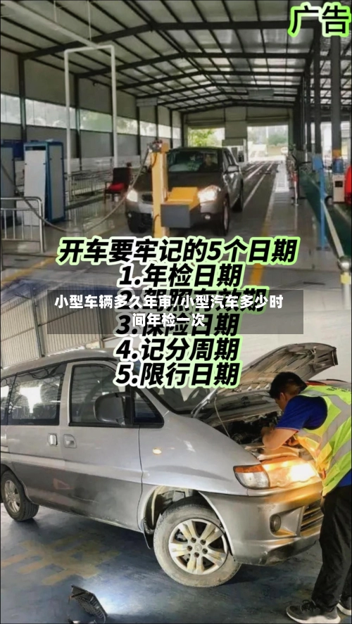 小型车辆多久年审/小型汽车多少时间年检一次