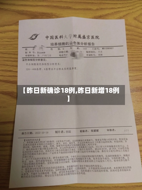 【昨日新确诊18例,昨日新增18例】