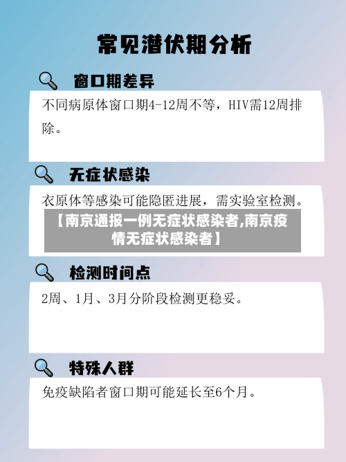 【南京通报一例无症状感染者,南京疫情无症状感染者】