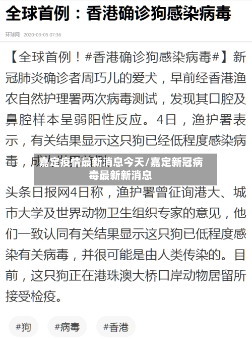 嘉定疫情最新消息今天/嘉定新冠病毒最新新消息-第2张图片