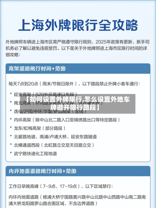 【如何设置外牌限行,怎么设置外地车牌避开限行路段】