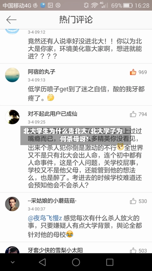 北大学生为什么告北大/北大学子为何杀母呀?